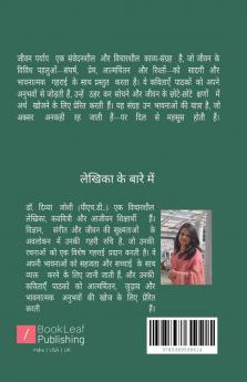 जीवन-पर्याय   अर्थ की खोज में.....