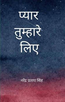 प्यार तुम्हारे लिये