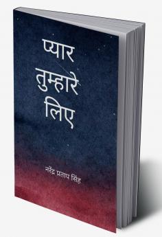 प्यार तुम्हारे लिये