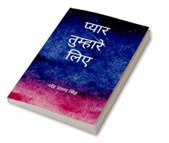 प्यार तुम्हारे लिये