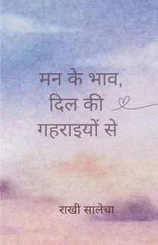 मन के भाव दिल की गहराइयों से