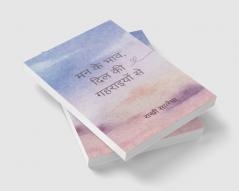 मन के भाव दिल की गहराइयों से