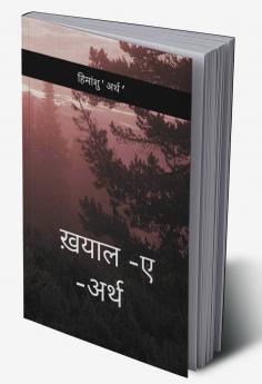 ख़याल-ए-अर्थ   Imagination of a boy who is trying to match it with reality