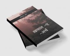 ख़याल-ए-अर्थ   Imagination of a boy who is trying to match it with reality