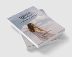 एहसास   खोई उम्मीदों का  (Realisation of Lost Hopes)