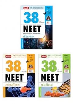 MTG 38 Years NEET Previous Year Solved Question Papers Physics Chemistry Biology (Gujarati Medium) Chapterwise Topicwise Solutions | NEET PYQ Book For 2025-2026 Exam (Set of 3 Books)
