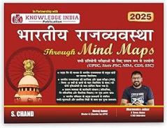 भारतीय राजव्यवस्था — Bhartiya Rajvyavastha Through Mind Maps Book 2025 - 2026 for UPSC Civil Services Exams CSE State PSC/PCS MPSC NDA CDS SSC CGL CHSL Exam | Indian Polity Through Mind Map (In Hindi Medium)