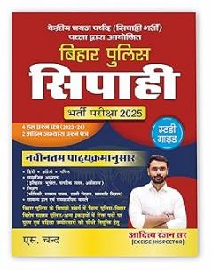 CSBC Bihar Police Sipahi (Constable Exam) Bharti Priksha Book 2025 | Study Guide | By Aditya Ranjan Sir | 4 Solved Previous Year Question Paper PYQ (2023-24) | 2 Model Practice Set | GK GS Mathematics (Maths) Hindi English Social Studies (History Geography Civics Economics) Science (Physics Chemistry Zoology Botany) General Knowledge & Current Affairs | S Chand Exams Books - (in Hindi Medium)