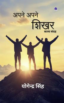 apne apne shikhar
