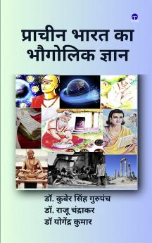 प्राचीन भारत में भौगोलिक ज्ञान