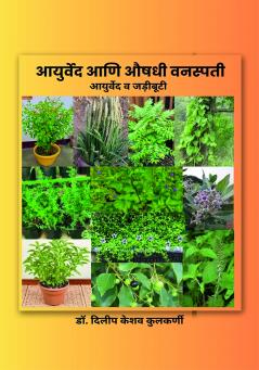 आयुर्वेद व जडीबुटी