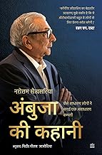 Ambuja ki Kahani: Kaise Sadharan Logon Ne Banaai Ek Asadharan Company