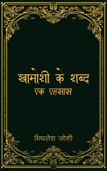 Khamoshi Ke Shabd - Ek Ehsaas