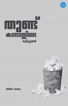 Thundu Kadalassile Kurippukal