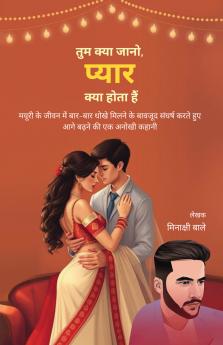 Tum Kya Jaano Pyaar Kya Hota Hai?