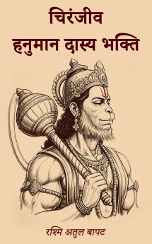 Chiranjiv Hanuman Dasya Bhakti