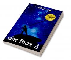 Chaand Bika Hai