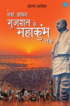 Mera Safar Gujarat Se Mahakumbh Tk