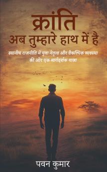 Kranti Ab Tumhare Haanth Mein Hai