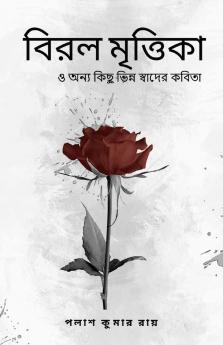 Biral Mrittika: O Onno Kichu Bhinna Swader Kobita