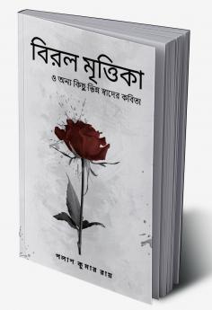 Biral Mrittika: O Onno Kichu Bhinna Swader Kobita