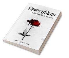 Biral Mrittika: O Onno Kichu Bhinna Swader Kobita