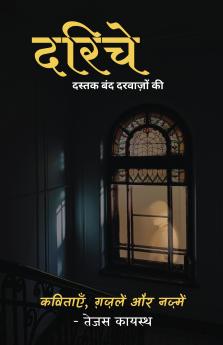 Dareeche: Dastak Band Darvazo Ki