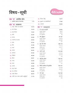 CBSE ALL IN ONE HINDI CLASS 7TH