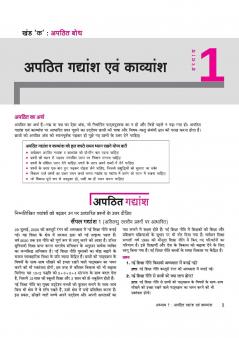 CBSE ALL IN ONE HINDI CLASS 7TH