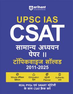 UPSC IAS CSAT General Studies Paper-2 | Topicwise Solved  2025 -2011 | Hindi Medium