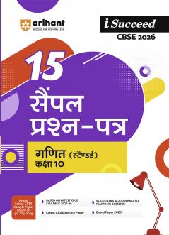 CBSE Sample Ganit 10th (H)