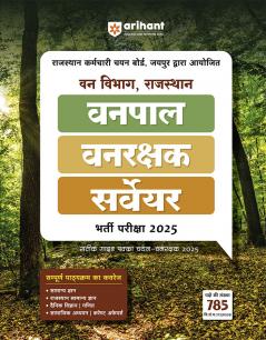 RAJASTHAN VANPAL/VANRAKSHAK BHARTI