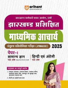 Jharkhand JTMACCE Paper-I Guide (H)