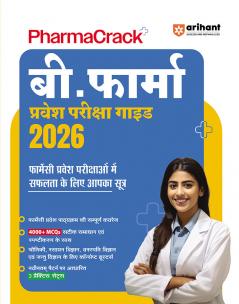 Pharmacrack B. Pharma Pravesh Pariksha Guide 2026