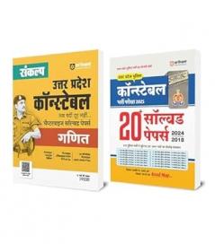 UP POLICE CON.STB BHARTI PARIKSHA 2025 SOL-PAPSET