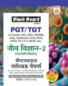Black Board Series PGT/TGT Jeev Vigyan -2 (Vanaspati Vigyan ) Chapterwise Solved Papers