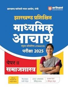 Jharkhand JTMACCE Paper-II Samajshastra (H)
