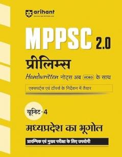 MPPSC 2.0 Prelims Handwritten Notes With Video | Unit 4 : Geography of Madhya Pradesh (Madhya Pradesh Ka Bhoogol)| Useful for Pre & Mains Exam