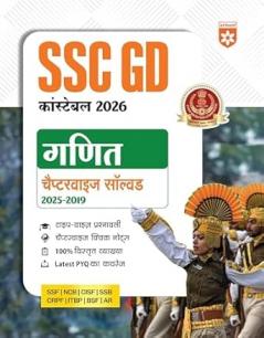 SANKALP SSC GD GANIT (MATHS) EXAM 2025