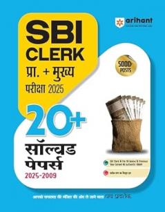 SBI Clerical Cadre 25 Solved Papers  (H)