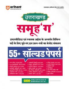 Uttrakahnd Shamuh-G Solved (H)