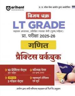 UP LT Grade Ganit Practice (H)