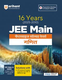 JEE Main Chapterwise Mathematics (H)