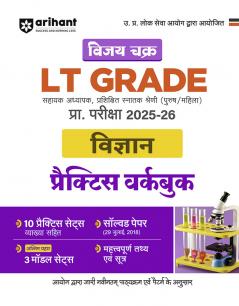 UP LT Grade Vigyan Practice (H)