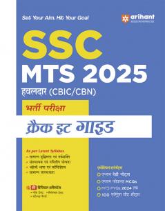 SSC MTS & Hawaldar (CBIC & CBN) Exam 2025 | Study Guide | Hindi Medium