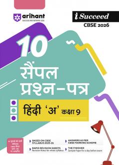 i-Succeed CBSE 2026 â€” Hindi-A Class 9 | 10 Sample Question Papers | Rapid Revision Sheets | Fully Solved Board Paper 2025 | Based on Latest CBSE Sample Paper