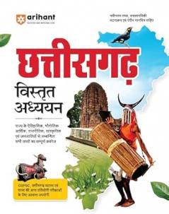 Chhattisgarh Vistrat Adhyyan (General Knowledge) | Useful for CGPSC & Other Competitive Exam | Hindi Medium