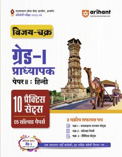 RPSC Grade-I Pradhyapak Pariksha 2025-26 | Paper 2: Hindi â€“ 10 Practice Sets + 5 Solved Papers | One-Liner Exam Notes | Based on Latest RPSC Syllabus | Vijay Chakra Series