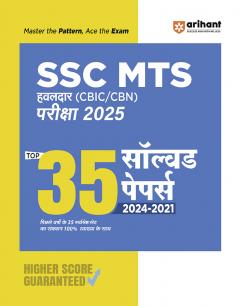 Arihant SSC MTS Havaldar Exam Guide For 2025  | With 35 Solved Papers 2021–2024 CBIC/CBN | SSC Multi Tasking Staff Previous Year Papers with 100% Detailed Solutions for Higher Score | Hindi Medium