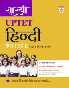 UPTET Sarthi Class I-V & VI-VIII Hindi